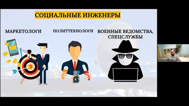 Социальные аспекты кибербезопасности