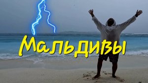 Мальдивы. Остров Тулусду. Reef edge