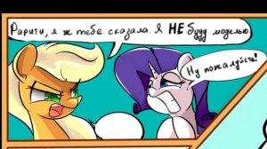Любовные дела - Пони комиксы