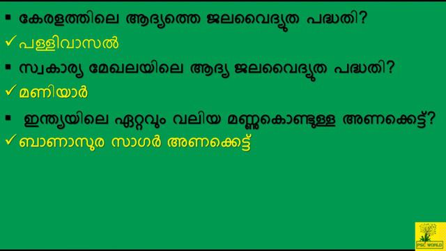 LDC 2020 സലബസല ഉളപപടനന ചദയങങള PSC class 10