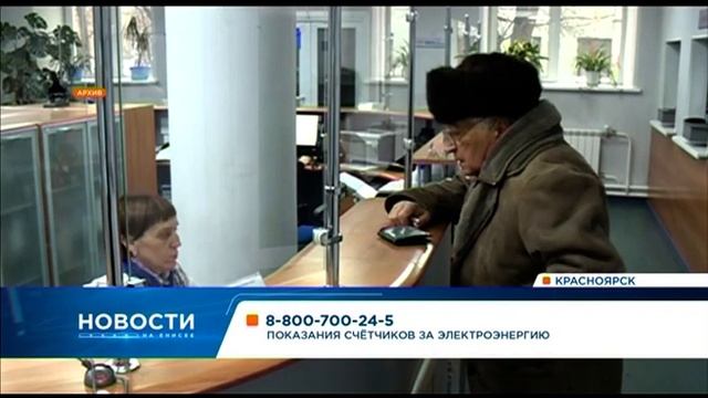 «Красноярскэнергосбыт» прекратил принимать показания счётчиков через почту