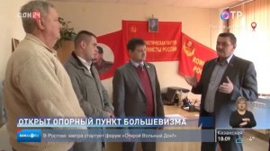Открытие первой (в Ростовской области) приемной Коммунистической партии Коммунисты России "КПКР"