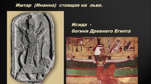 Великая Богиня мать и символы масонов.
