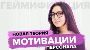 Система мотивации на основе геймификации. Типология игроков | Саша Захарова