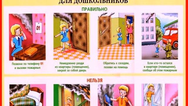 Правила по пожарной безопасности смотреть онлайн