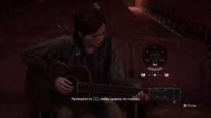 Элли поёт "Всё идёт по плану" в Last of Us Part 2