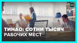 Сотни тысяч рабочих мест создали в ТиНАО за 10 лет – Москва 24