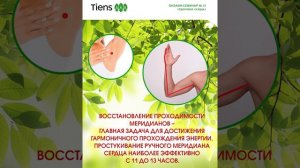 Меридиан сердца. Как проводить восстановление проходимости меридиана сердца? 89170991770