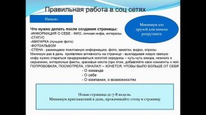 Как оформить страничку в ВК и чем её наполнить?