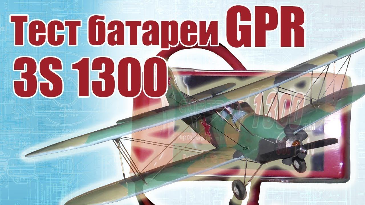 Время полета с акумом GPR 11,1V 1300mAch / ALNADO