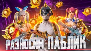 ПОТЕЕМ НА ТОП 1 🤔 КАЧАЮ RP В PUBG MOBILE | SEVERYNIN СТРИМ ПАБГ МОБАЙЛ