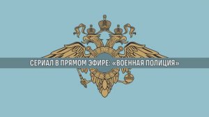 Сериал Военная полиция Черноруссии | Страйкбол г. Киров