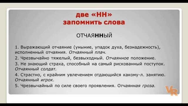 Н и НН в причастиях и отглагольных прилагательных (Правила. Исключения. Примеры). Занятие 8