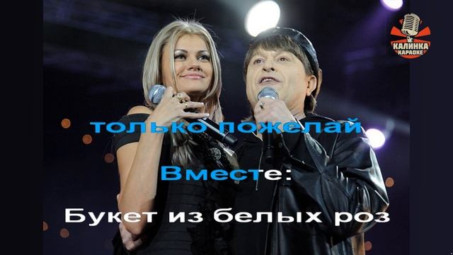 Паршута месяц май минус с бэк вокалом. Караоке букет. Sweet Dreams минусовка с бэк вокалом.