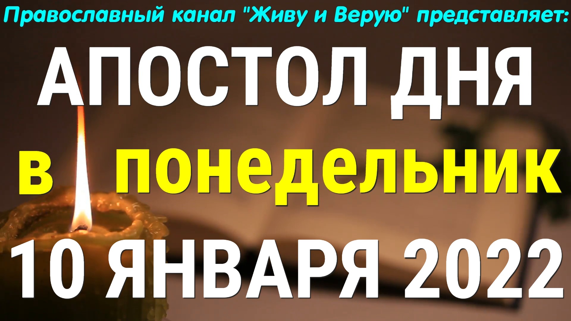 Евангелие дня 19 июня 2024 года. Четверг светлой седмицы. Светлая среда светлой седмицы. Евангелие дня на сегодня 7декабря2022года. Светлый четверг светлой седмицы.