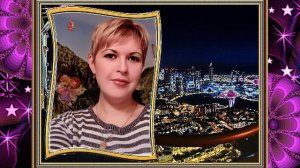 Позволь себе быть счастливой!
