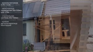 Строительство каркасного дома 6х7 м / Пристрой к старому дому