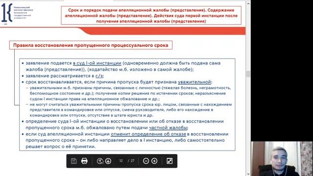 ГПП (ОЗФО). Тема № 5. Апелляционное производство в гражданском процессе