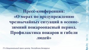 О мерах по предупреждению чрезвычайных ситуаций в осенне-зимний пожароопасный период