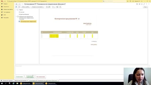 356 - Обзорный вебинар по 1С:Документообороту 3.0