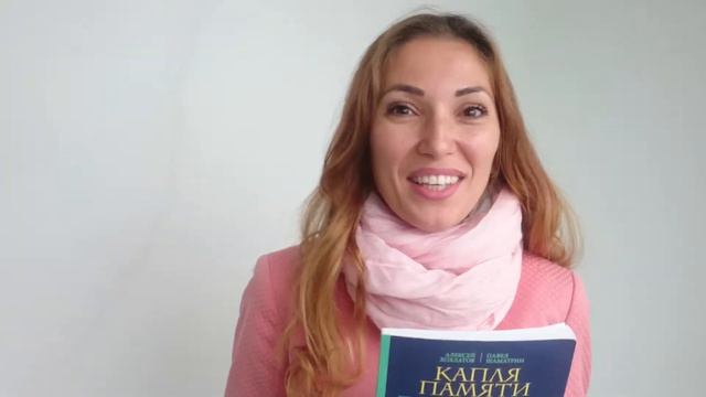 Капля Памяти Книга Купить
