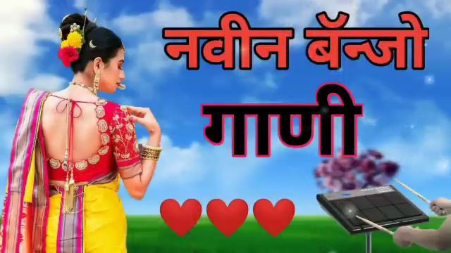 मराठी नॉनस्टॉप बॅन्जो सॉंग Marathi Nonstop Banjo Song Activepad Mix Sambhal Nonstop