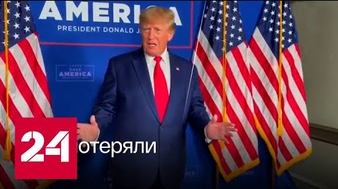 Трамп намекнул на участие в президентской гонке - Россия 24 