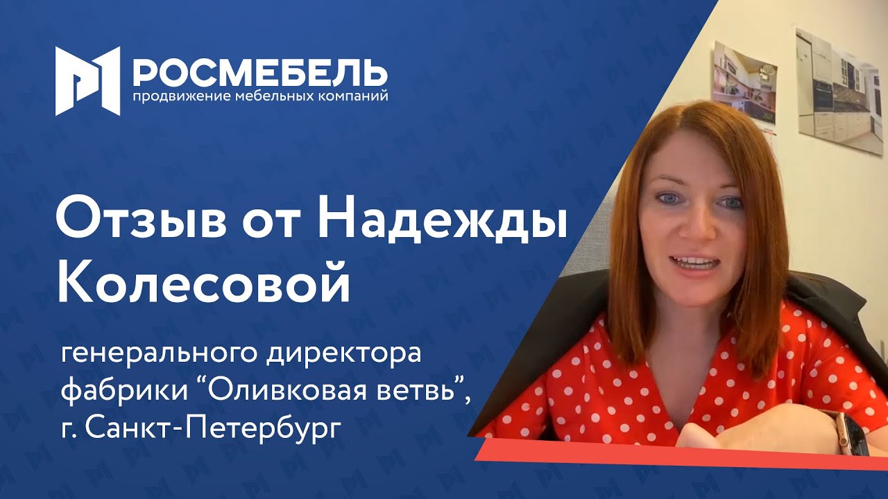 Росмебель продвижение мебельных компаний