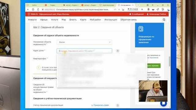Подача документов в Мосжилинспекцию (на распоряжение) через портал MOS.RU