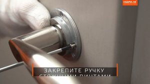 Установка комплекта ручек с круглой розеткой и корпуса замка под цилиндр