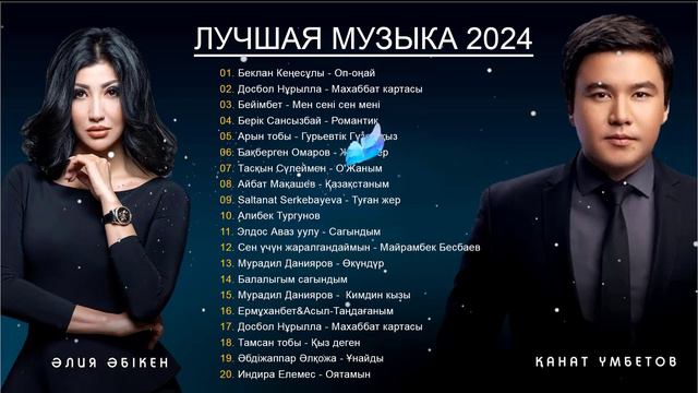 Әндер Ең Үздік Хит Әндер 💫 Казакша Андер 2024 Хит ✅ Лучшие Песни 2024 #c6