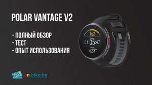 Polar Vantage v2 - полный обзор // Опыт использования и сравнение с прошлой версией