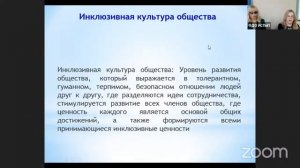 Круглый стол "Инклюзивное компетентное взаимодействие.."