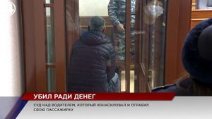 Изнасиловал и убил девушку из-за денег