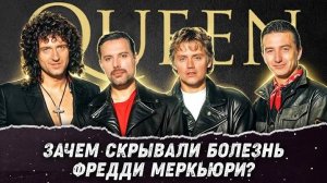 Группа Queen: Настоящая История Группы До, Во Время, и После