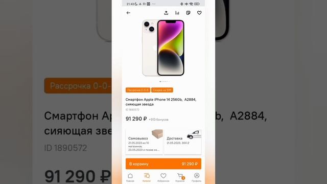 Сколько стоит iPhone 14 в Ситилинк