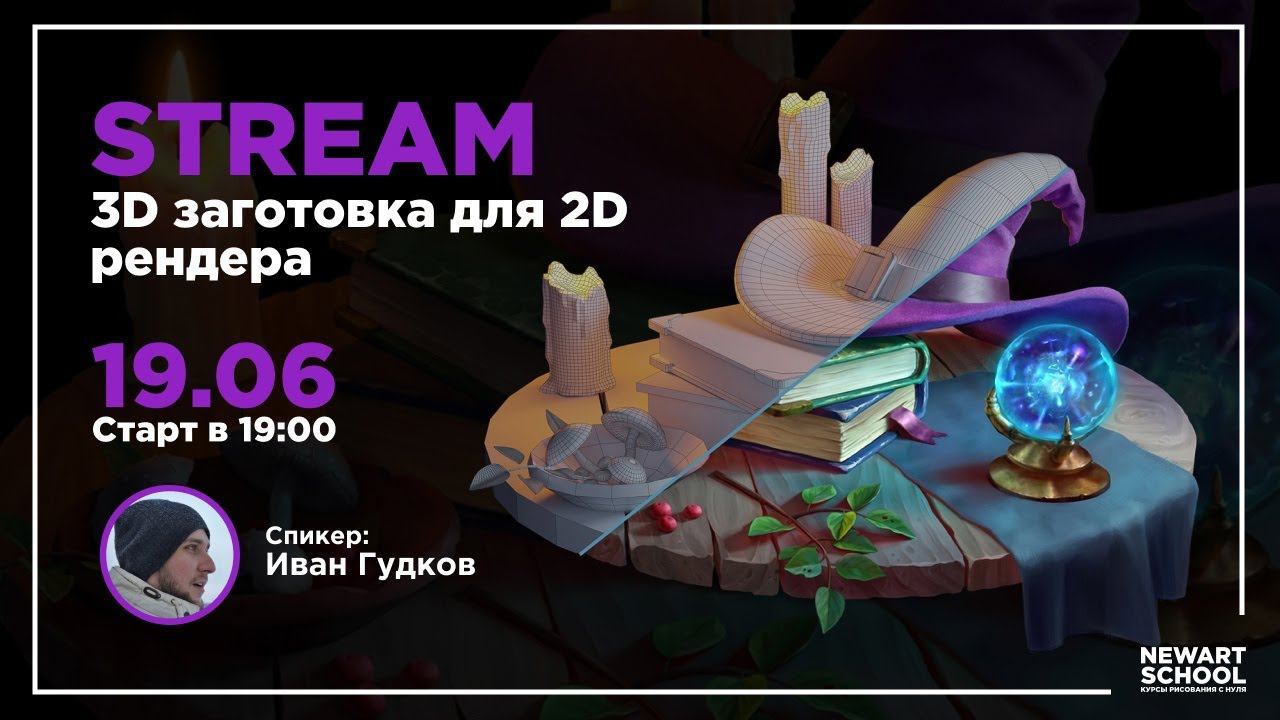 3D заготовка для 2D рендера