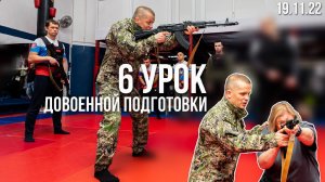 Военный психолог, Минно-подрывная и огневая подготовка,  6 урок НВП, Шадриков Илья, 19.11.2022 г