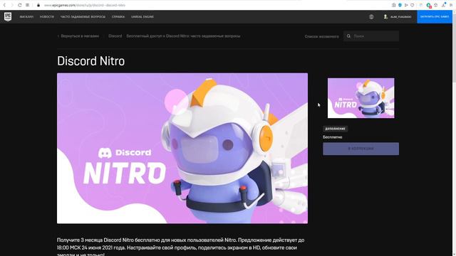 БЕСПЛАТНОЕ ДИСКОРД НИТРО НА 3 МЕСЯЦА (EPICGAMES) DISCORD  NITRO