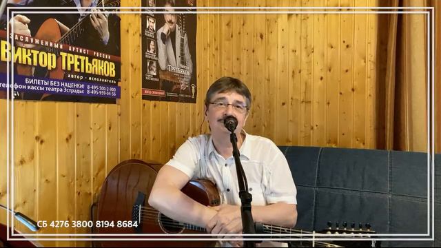 Виктор Третьяков - ОнЛайн концерт №77