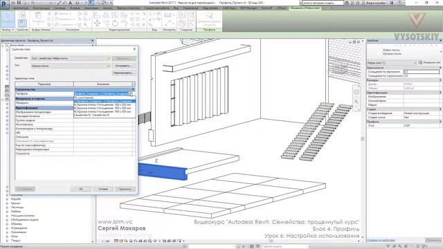 VC: Курс Autodesk Revit. Семейства: продвинутый уровень: 4.6. Настройка использования смотреть онлайн