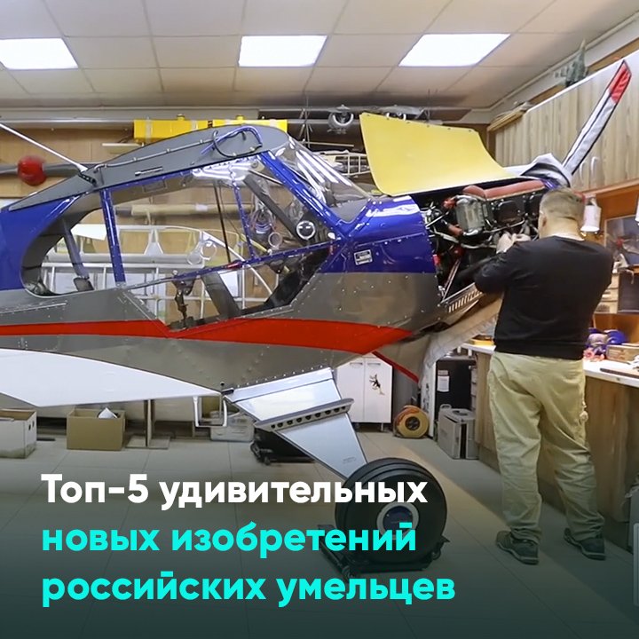 Топ-5 удивительных новых изобретений российских умельцев