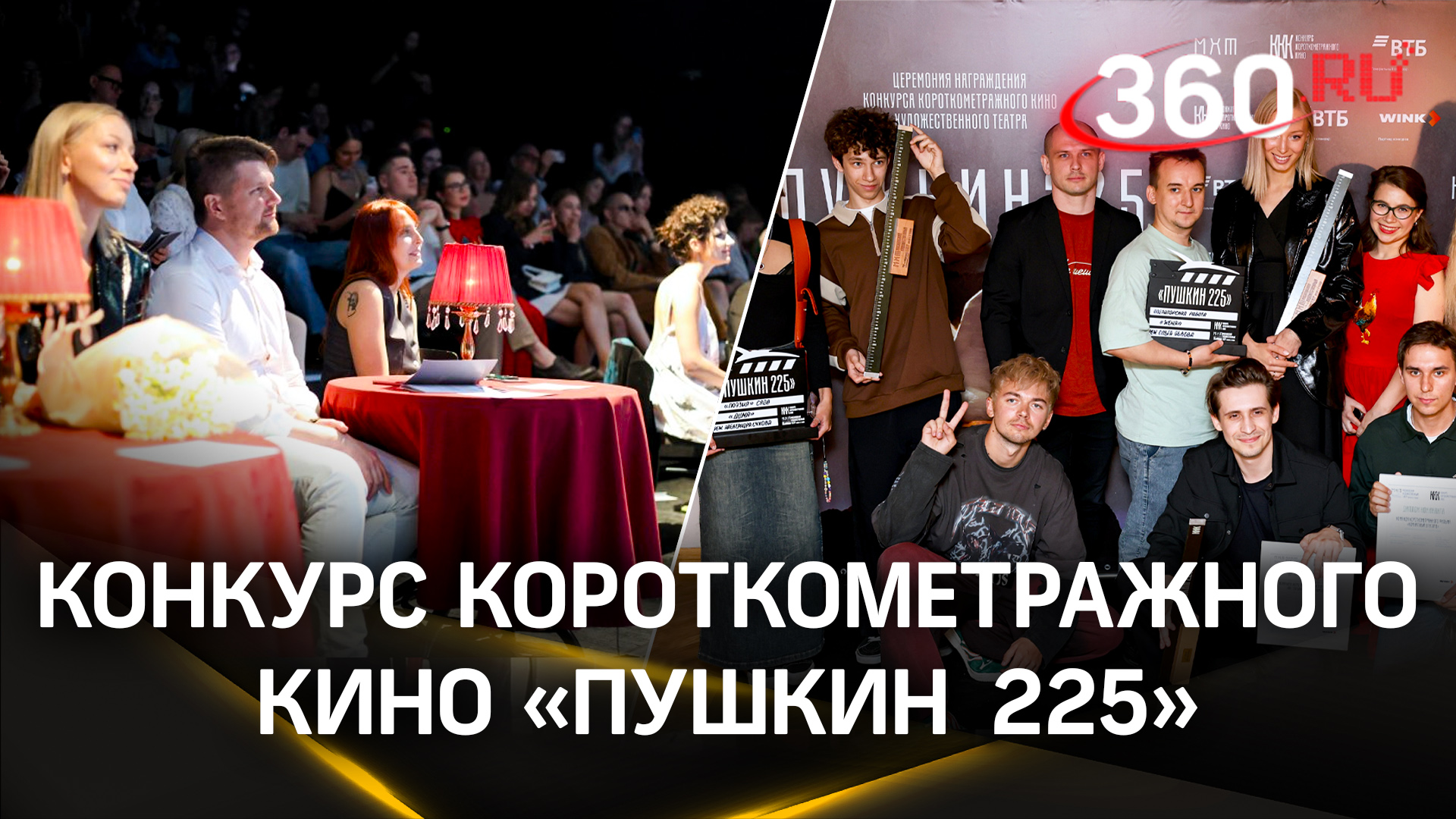 Итоги конкурса короткометражного кино «Пушкин 225» подвели в МХТ им. Чехова