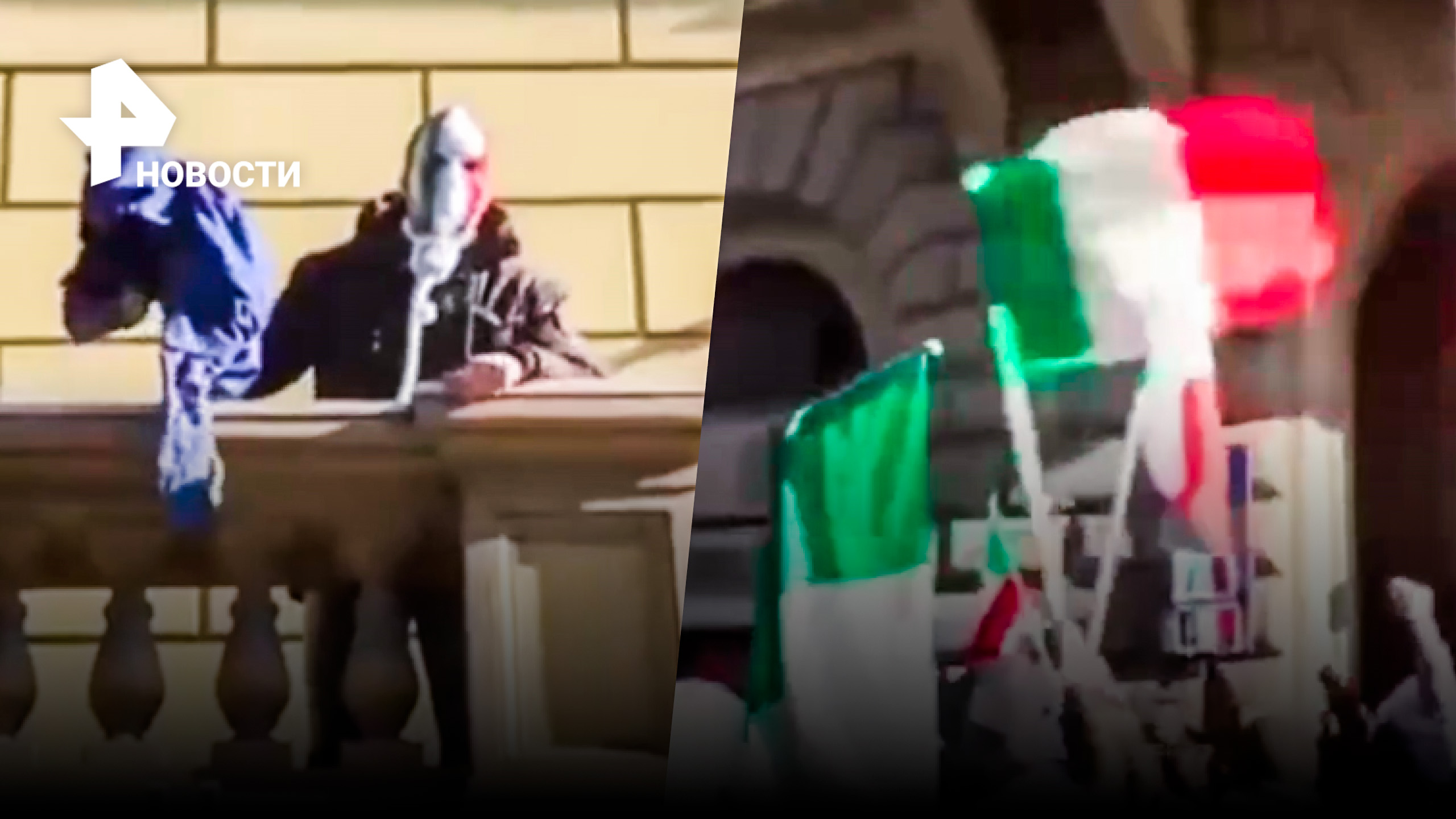 Итальянцы сорвали флаг ЕС с штаб-квартиры союза в Риме / РЕН Новости