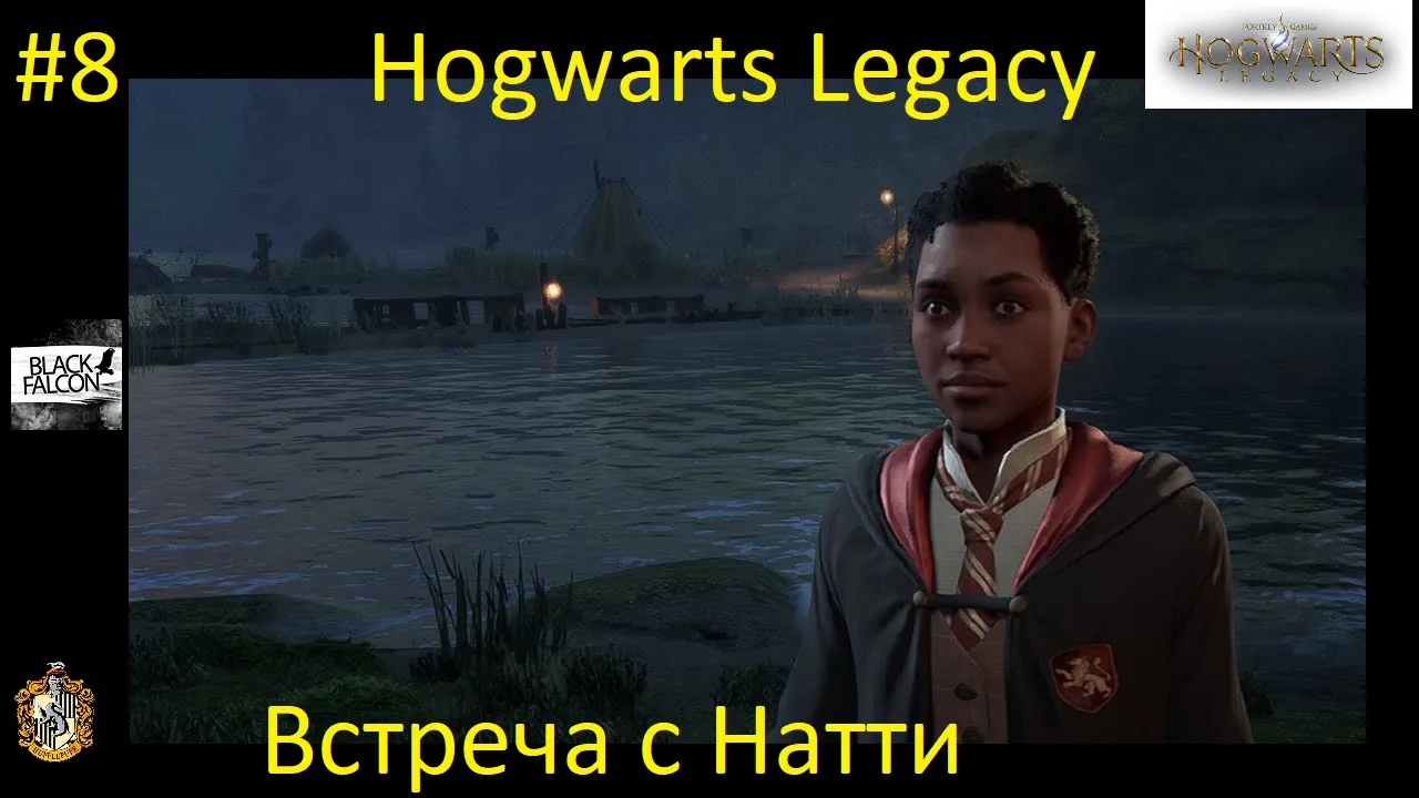 Hogwarts Legacy 8 серия Встреча с Натти