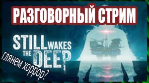 Cвободный стрим [Озвучка чата🤖] Смотрим разные игры