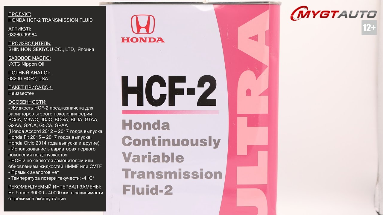 Трансмиссионная жидкость Honda HCF-2 TRANSMISSION FLUID 08260-99964 #ANTON_MYGT