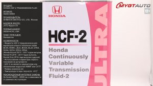 Трансмиссионная жидкость Honda HCF-2 TRANSMISSION FLUID 08260-99964 #ANTON_MYGT