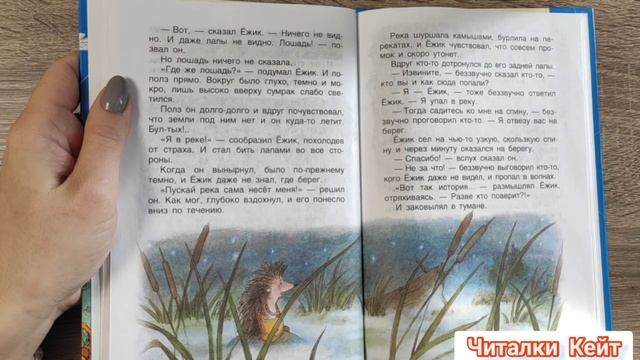 Читаем сказку  "Ёжик в тумане"