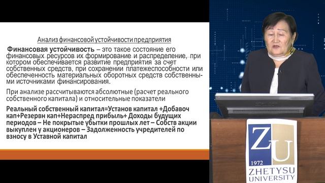 10 Сейсекенова М.Б. Финансовый анализ смотреть онлайн